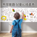 塗鴉畫卷｜兒童彩繪畫卷