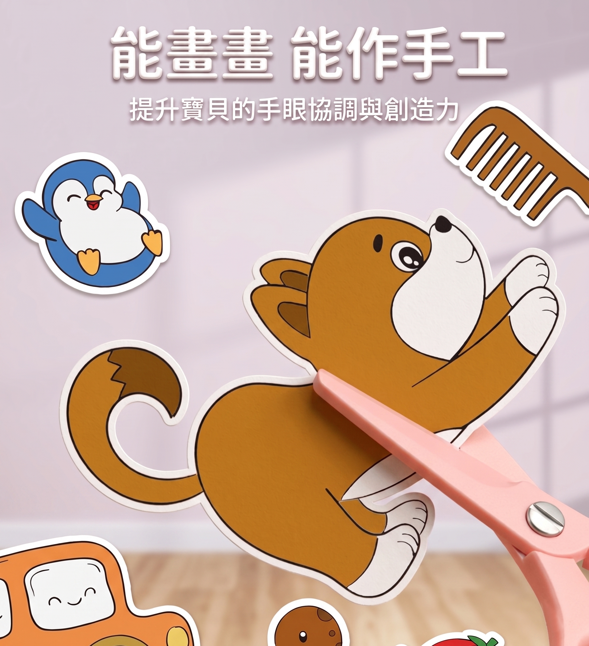 塗鴉畫卷｜兒童彩繪畫卷