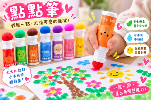 PENLY 無毒點點筆 8色入組｜台灣製造幼兒文具 兒童禮物首選